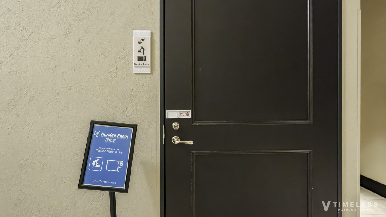 ホテルモントレ京都の授乳室|子連れ宿泊でも安心して利用できる館内設備