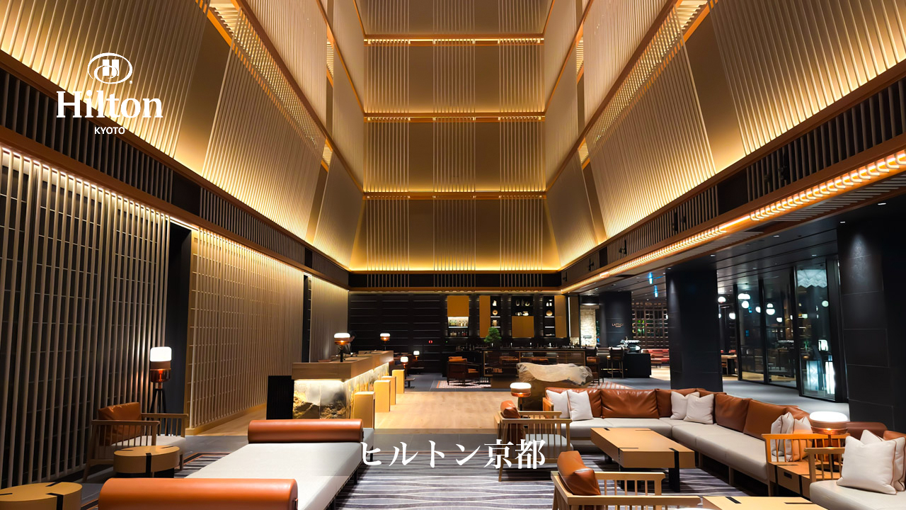 ヒルトン京都