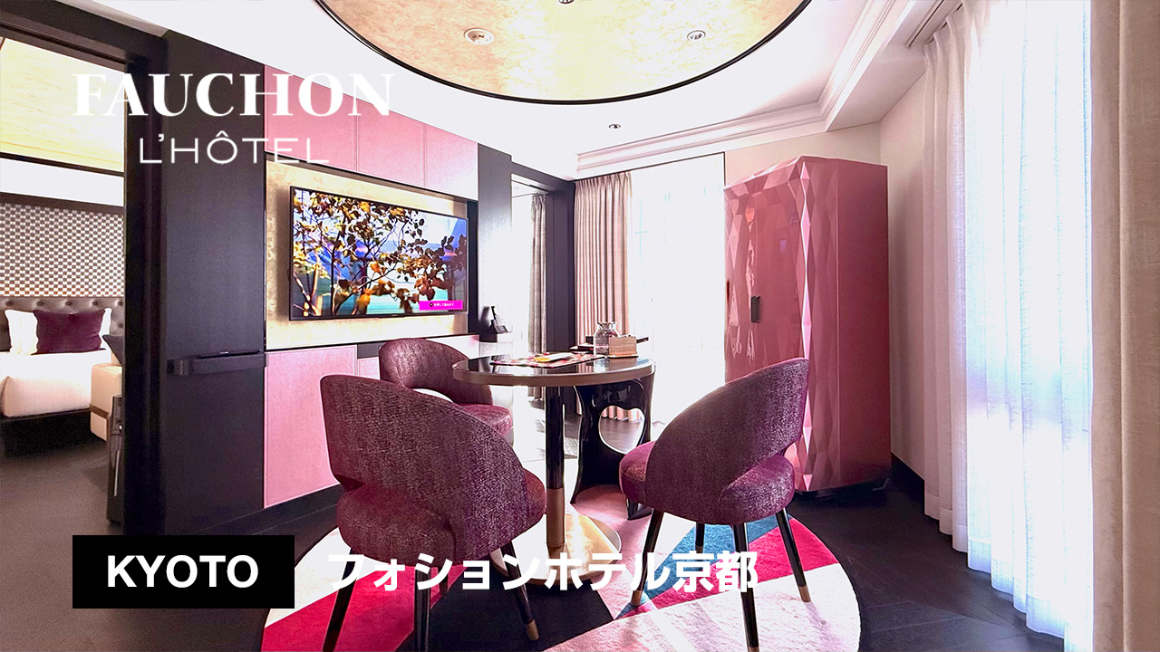 フォションホテル京都