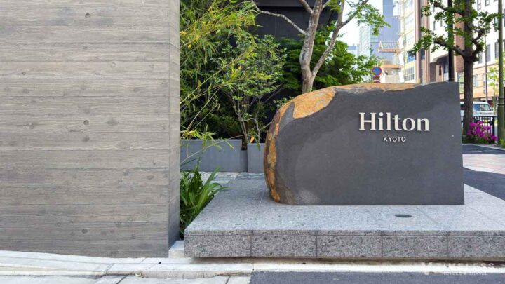 ヒルトン京都の入り口のサイン
