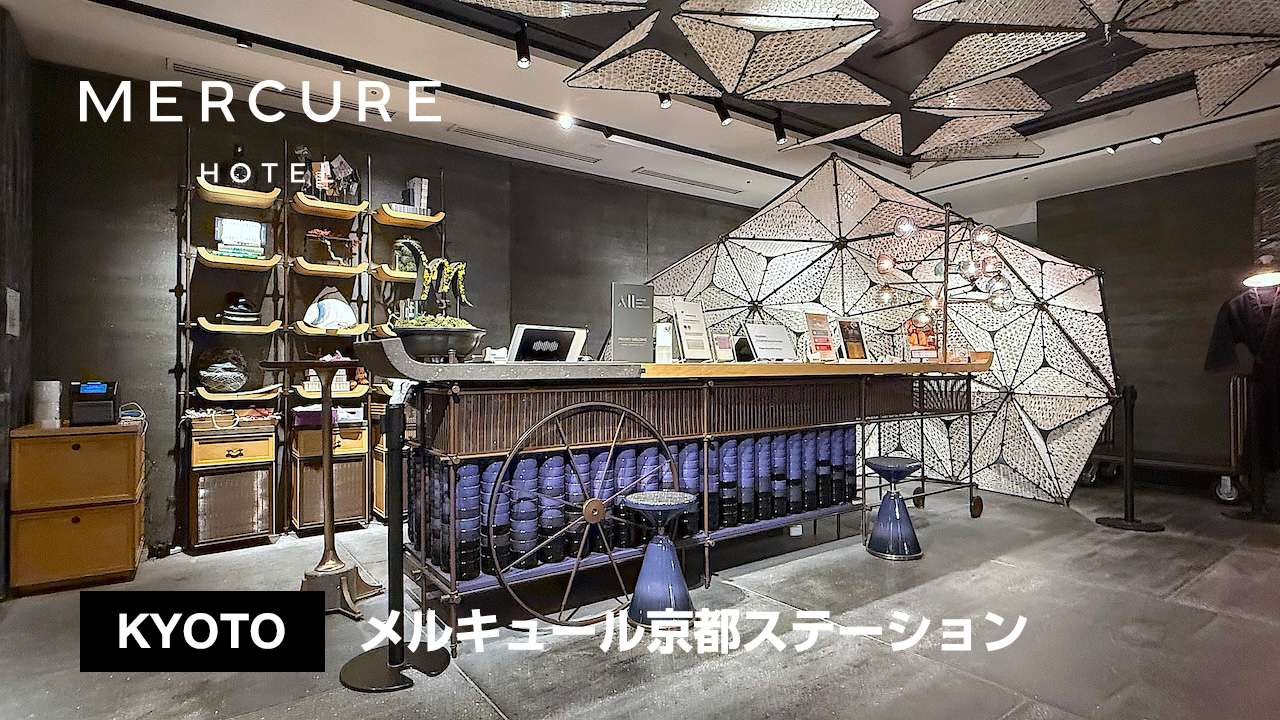 メルキュール京都ステーション
