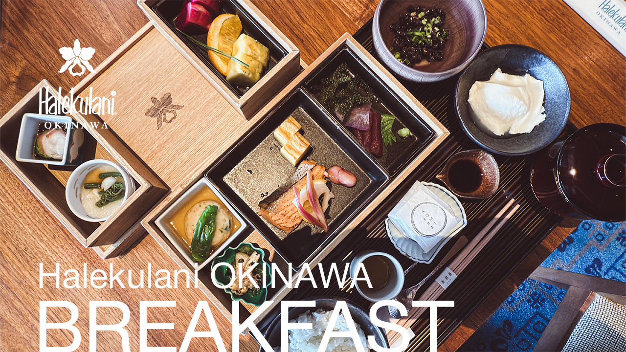 ハレクラニ沖縄 朝食