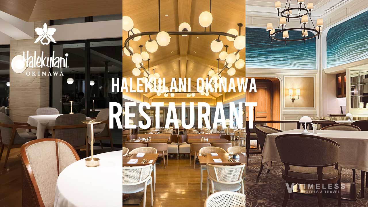 ハレクラニ沖縄のレストラン|大人の贅沢ダイニング体験