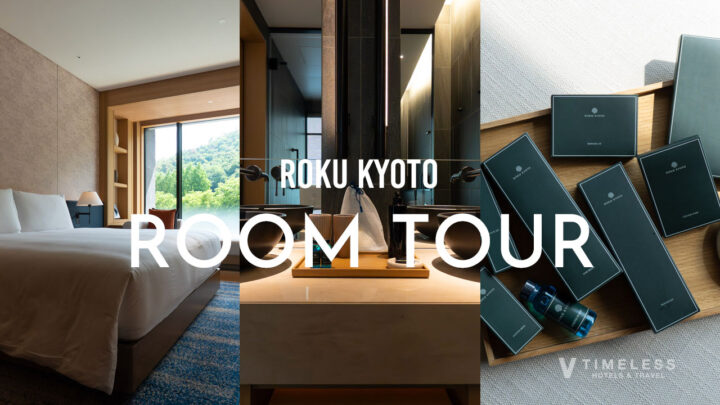 ROKU京都 客室 プレミアデラックスルーム