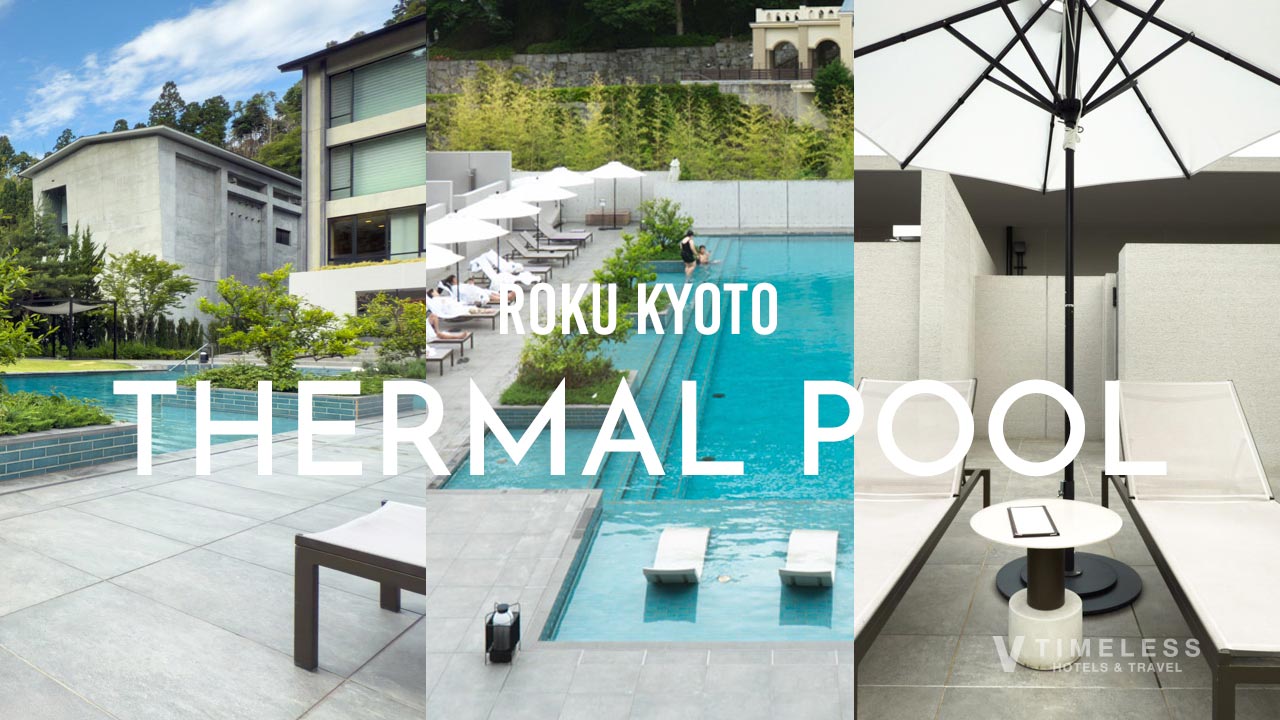 ROKU京都のサーマルプール｜鷹ヶ峰の自然と一体になる至高のリトリート体験