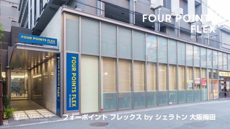 フォーポイント フレックス by シェラトン 大阪梅田｜大阪駅徒歩圏内のビジネス・観光の拠点をレビュー