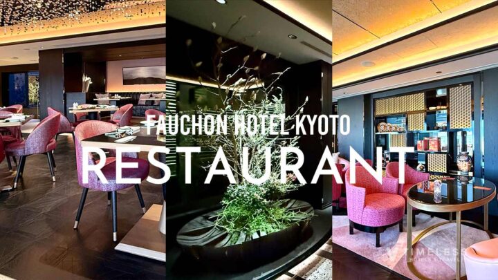 フォションホテル京都のレストラン特集｜京都とパリが融合した美食空間