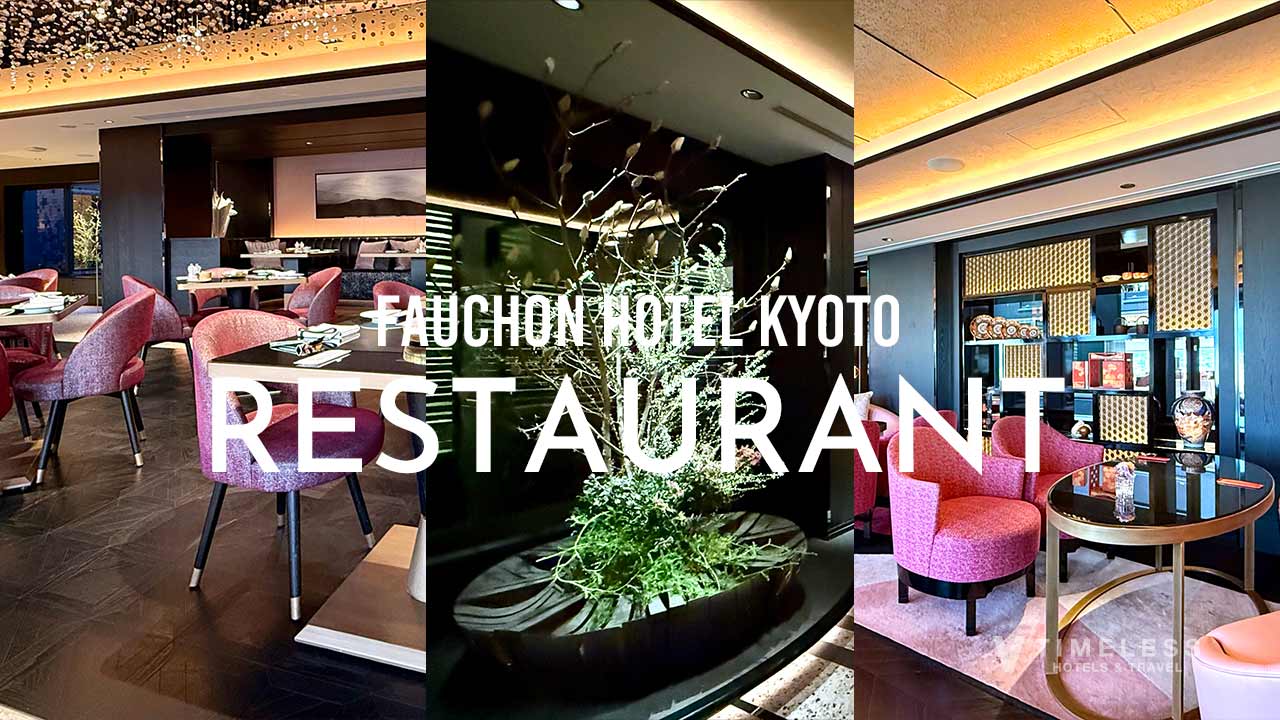 フォションホテル京都のレストラン特集｜京都とパリが融合した美食空間