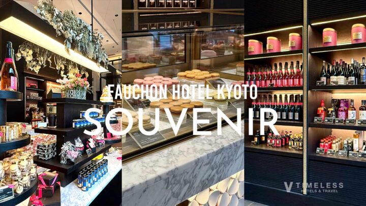 フォションホテル京都｜お土産に最適「Pâtisserie & Boutique FAUCHON」