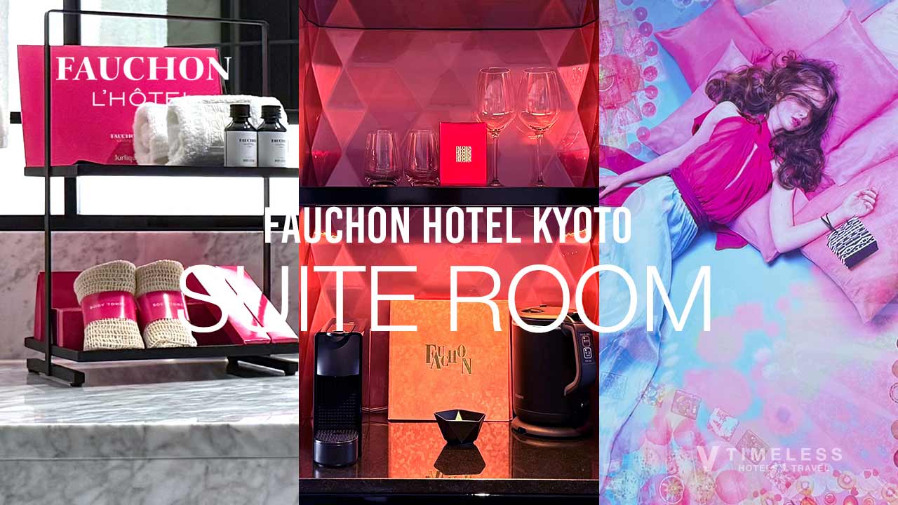 フォションホテル京都「スイート」の魅力