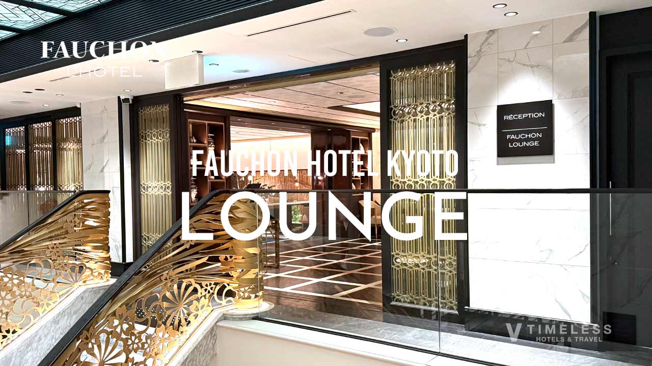 フォションホテル京都ラウンジ「FAUCHON Lounge」で優雅なひととき