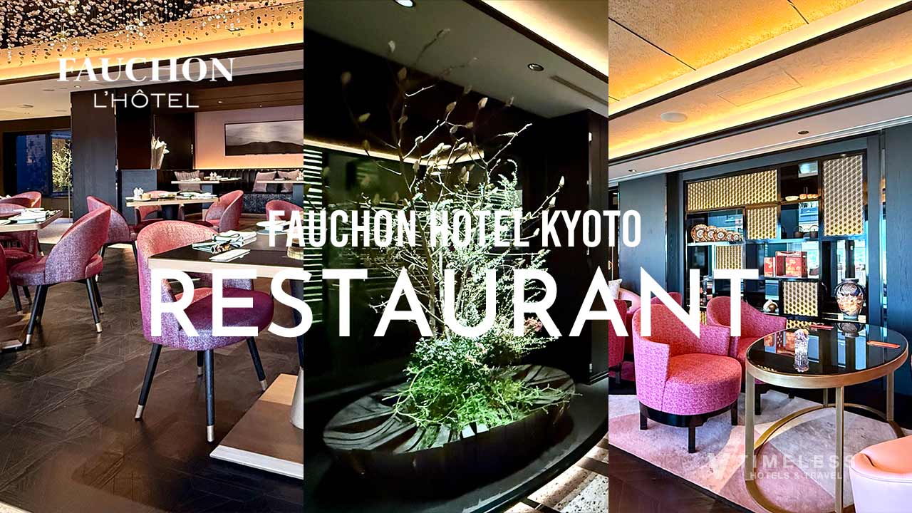 フォションホテル京都のレストラン特集｜京都とパリが融合した美食空間
