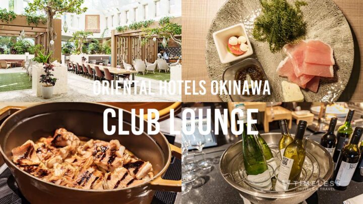 オリエンタルホテル沖縄のクラブラウンジで贅沢体験｜沖縄で叶える非日常ステイ