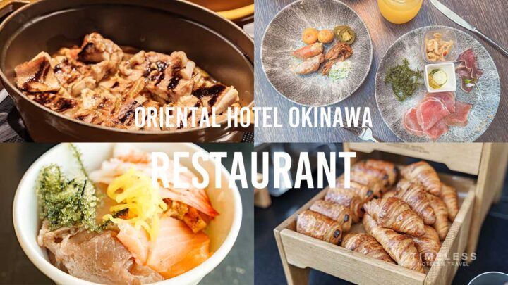 オリエンタルホテル沖縄レストラン完全ガイド｜お得な予約・周辺レストランも紹介