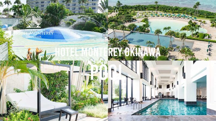 ホテルモントレ沖縄の美しいガーデンプール｜家族もカップルも満足できる魅力