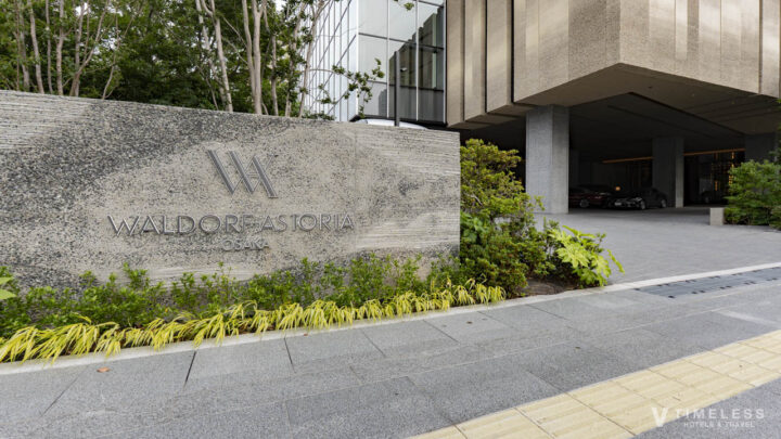 ウォルドーフ・アストリア大阪