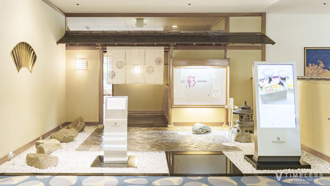 日本料理「彩（いろどり）」