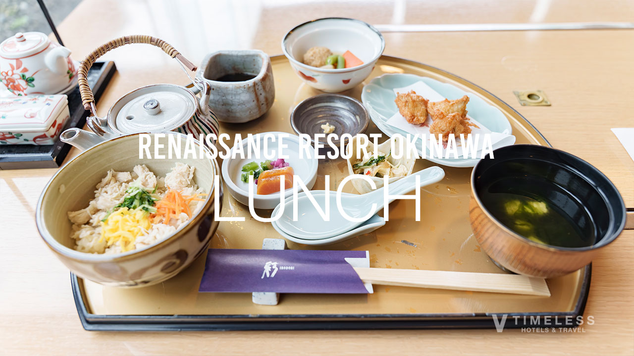 ルネッサンスリゾートオキナワ「彩（いろどり）」の和食ランチ体験