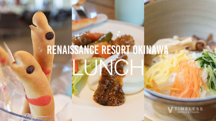 ルネッサンスリゾートオキナワで無料ランチ体験｜豪華なリゾートビュッフェと和食ランチ
