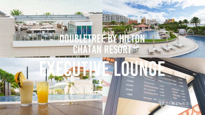 ダブルツリーbyヒルトン沖縄北谷リゾートのエグゼクティブラウンジについて