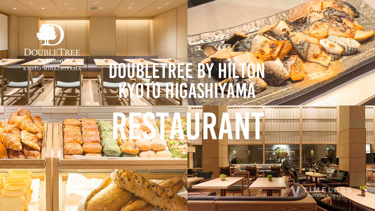 ダブルツリーbyヒルトン京都東山 レストラン