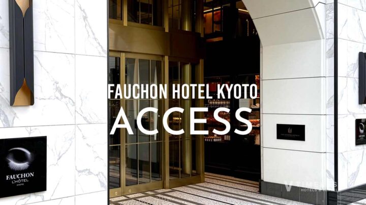 フォションホテル京都｜アクセスかんたんガイド・場所・駐車場・最寄り駅