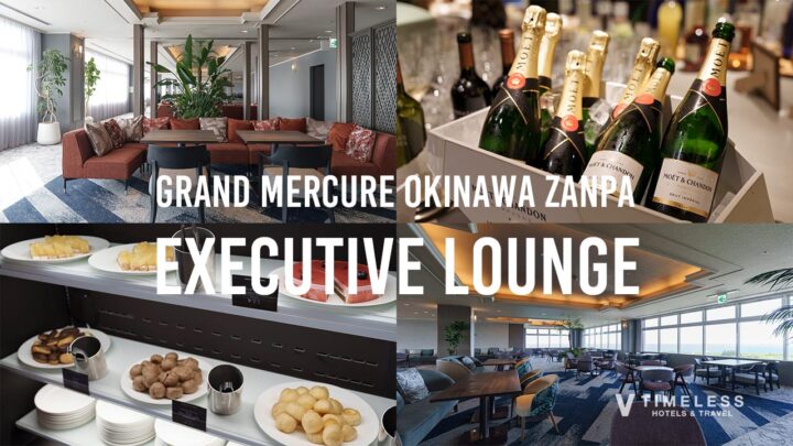 グランドメルキュール沖縄残波岬リゾートのエグゼクティブラウンジ体験
