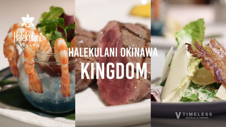 ハレクラニ沖縄｜キングダム