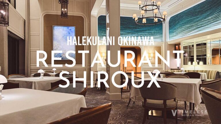 ハレクラニ沖縄「SHIROUX（シルー）」ディナー体験｜白亜の聖域で五感を研ぎ澄ます、至高のイノベーティブ
