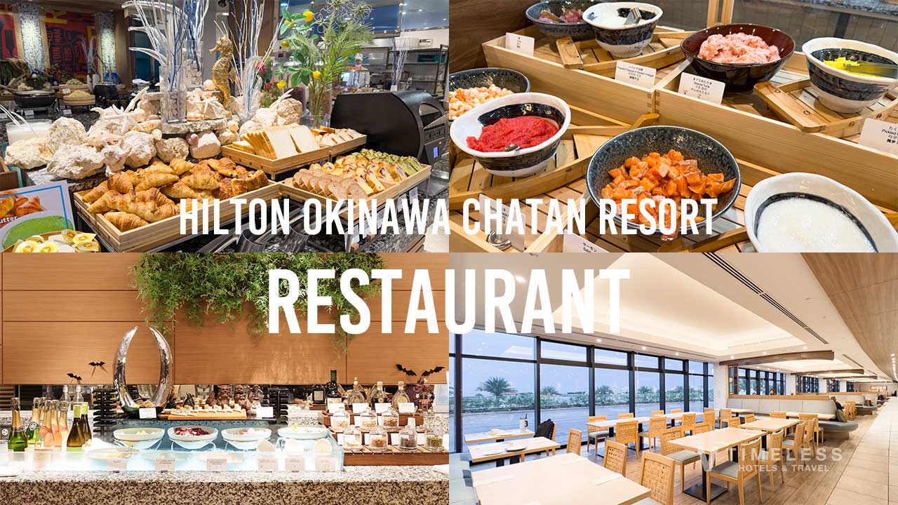 ヒルトン沖縄北谷リゾートのレストラン体験｜アメリカンビレッジ内のホテルでリゾートビュッフェ