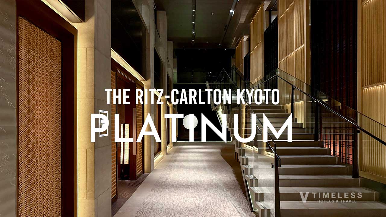ザ・リッツ・カールトン京都をプラチナ特典で極める。至高のアップグレードと無料朝食が彩る「特別な1日」
