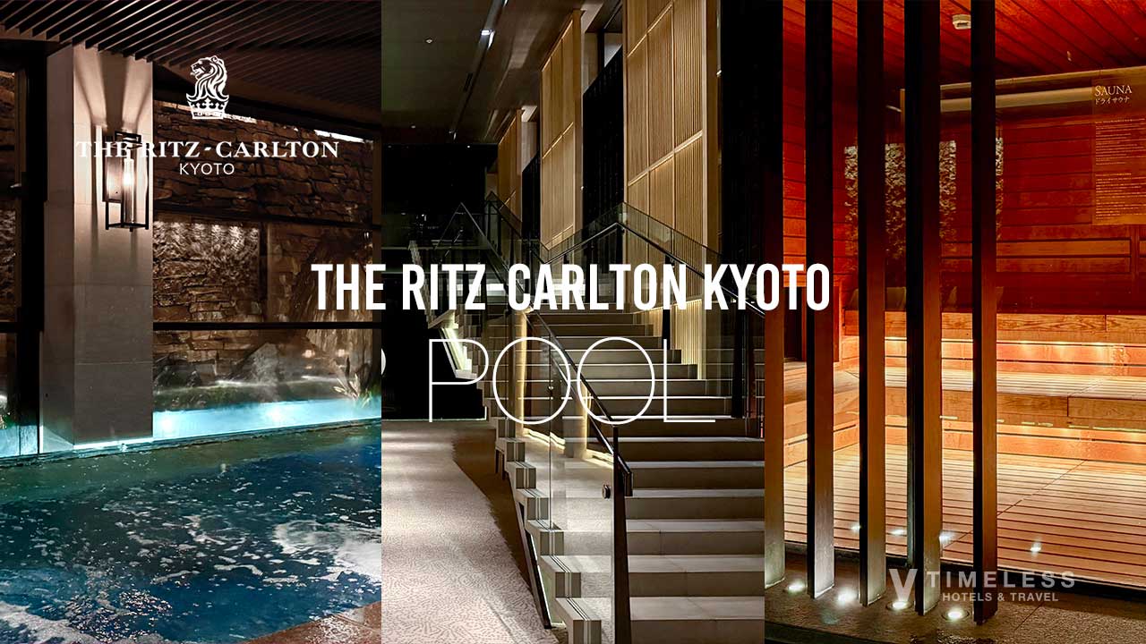 ザ・リッツ・カールトン京都でプール体験|京都のラグジュアリーホテルの癒しの空間