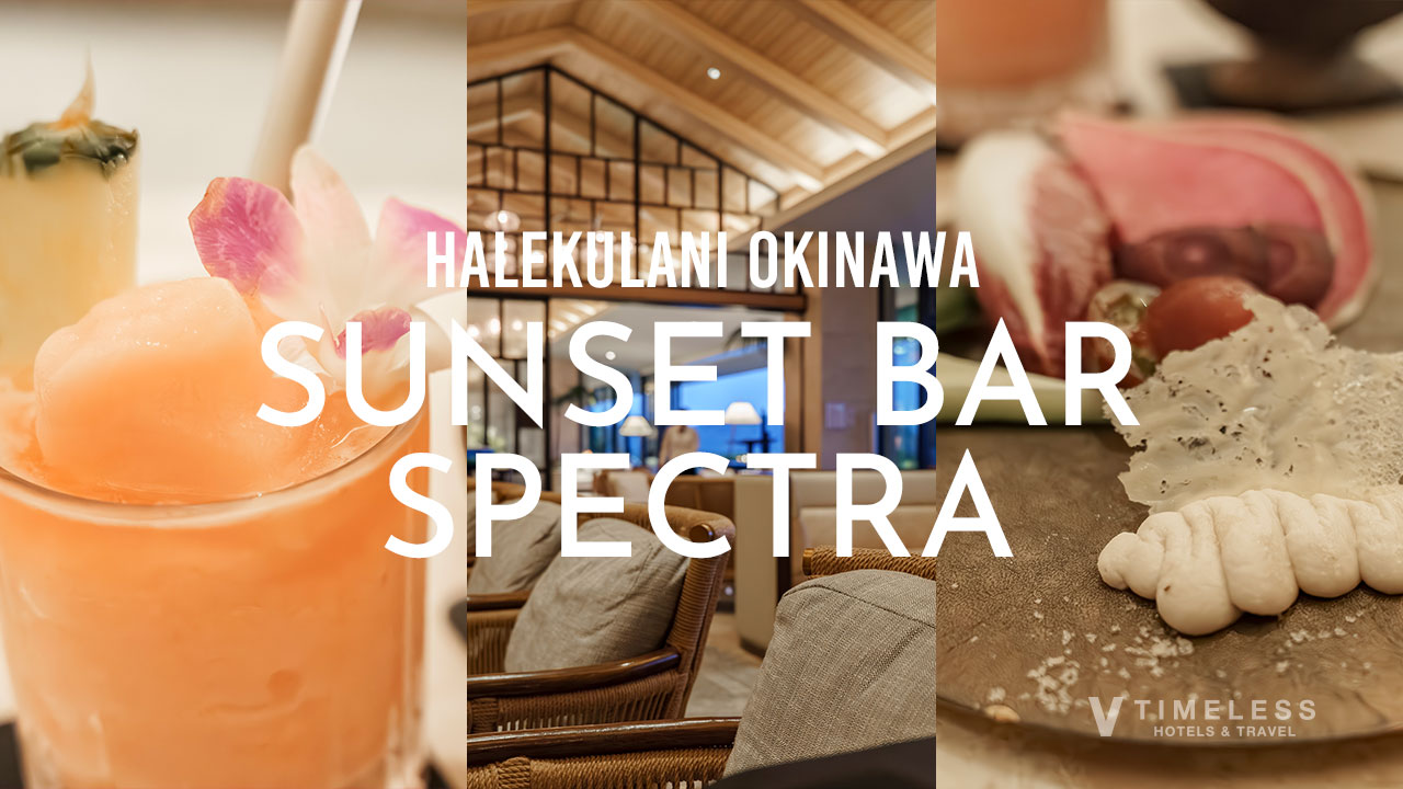 ハレクラニ沖縄「SPECTRA（スペクトラ）」｜蒼い夜に溶け出す、大人のためのサンセットバー体験