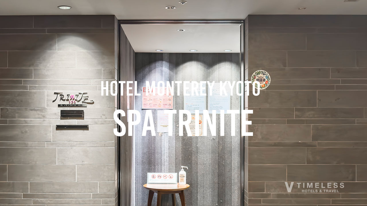 ホテルモントレ京都のスパ・天然温泉体験｜京都観光後の癒やしの大浴場