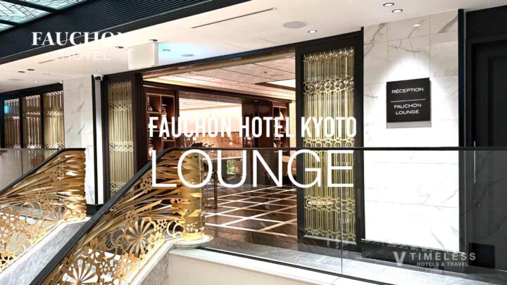 フォションホテル京都ラウンジ「FAUCHON Lounge」で優雅なひととき