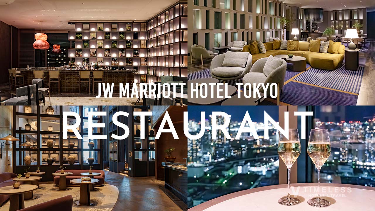 JWマリオット・ホテル東京 レストラン特集｜夜景・和食・地中海料理・洗練された空間で楽しむ上質な美食体験