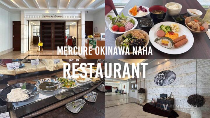 メルキュールホテル沖縄那覇のレストラン「ビストロドゥラメール」体験レビュー｜朝食ビュッフェの魅力と特徴