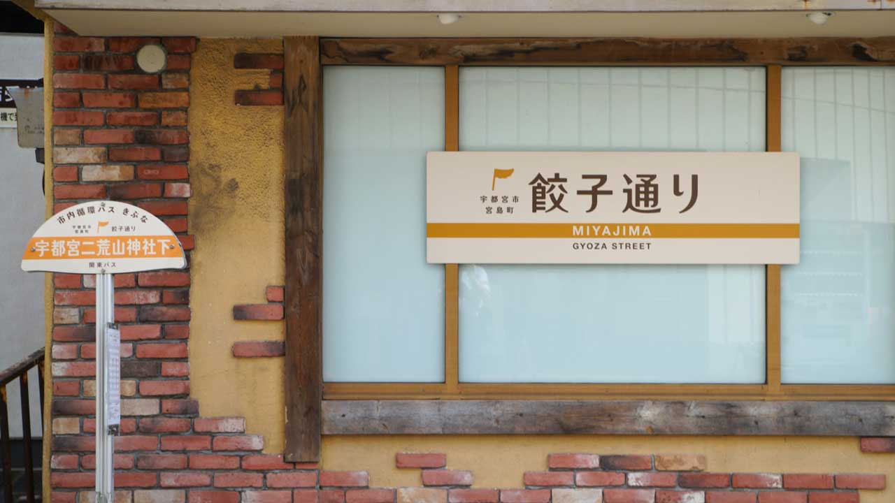 宇都宮観光を自在に楽しめる好立地｜フェアフィールド・バイ・マリオット・栃木宇都宮の魅力