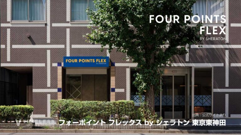 フォーポイント フレックス by シェラトン 東京東神田｜秋葉原・日本橋へ軽快アクセスホテル