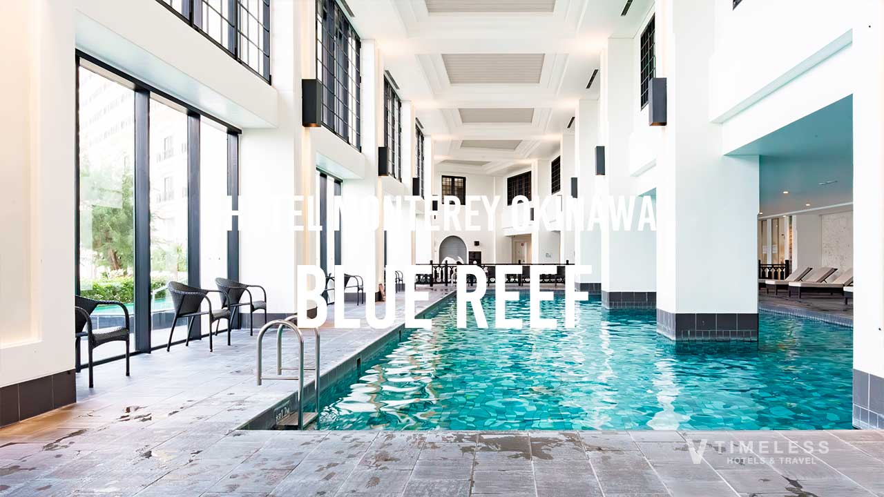 ホテルモントレ沖縄の大浴場「ブルーリーフ」体験|温泉・プール・ジムで癒やすご褒美ステイ