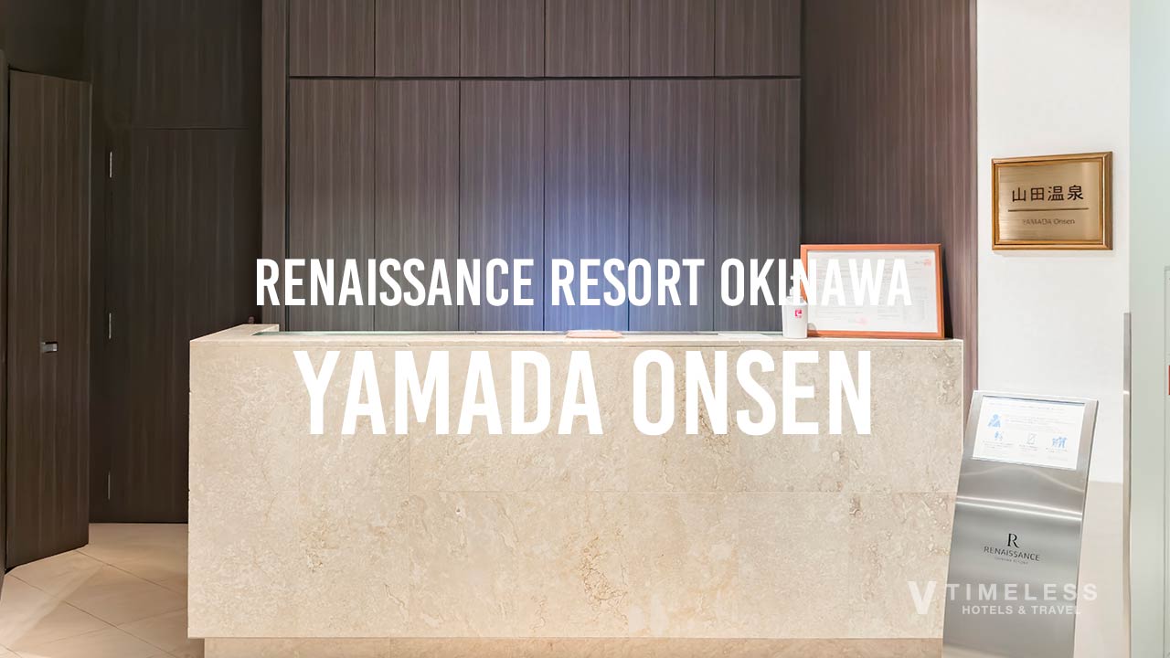 ルネッサンスリゾートオキナワ「山田温泉」体験レビュー|宿泊者だけの極上体験