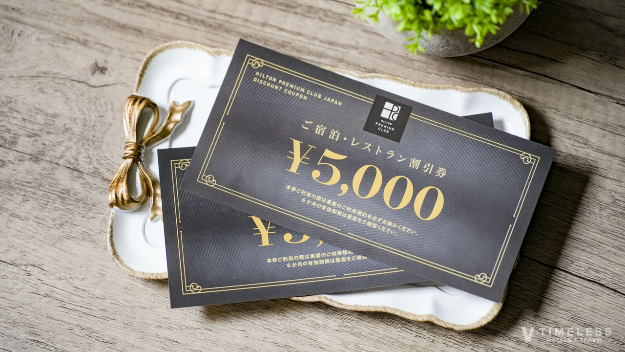 HPCJの5,000円割引券2枚