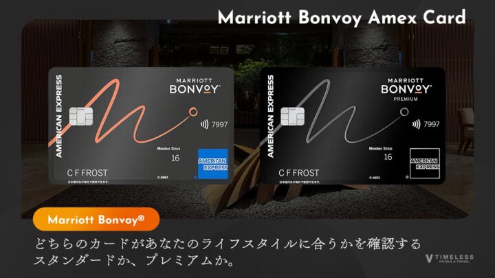 どちらのカードがあなたのライフスタイルに合うかを確認する｜スタンダードか、プレミアムか。