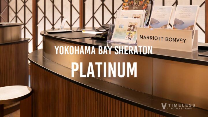 横浜ベイシェラトン ホテル&タワーズ｜プラチナエリートが叶える、至高のステイ体験