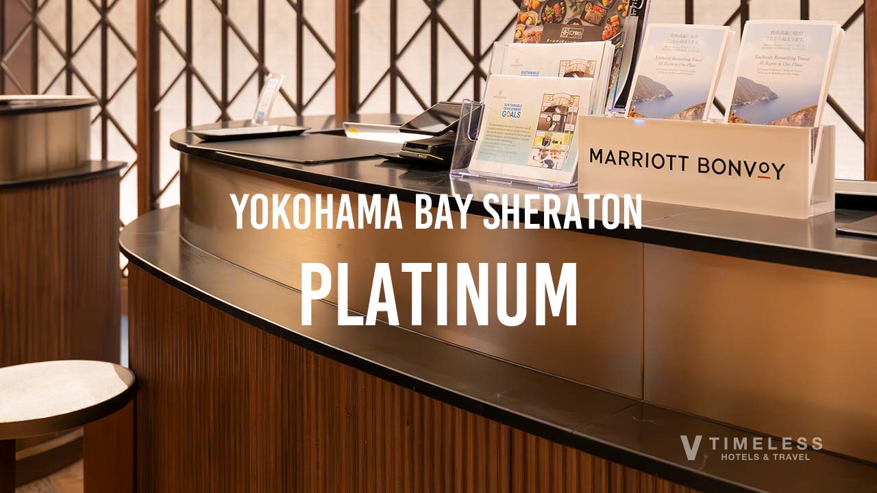横浜ベイシェラトン ホテル&タワーズ|プラチナエリートが叶える、至高のステイ体験