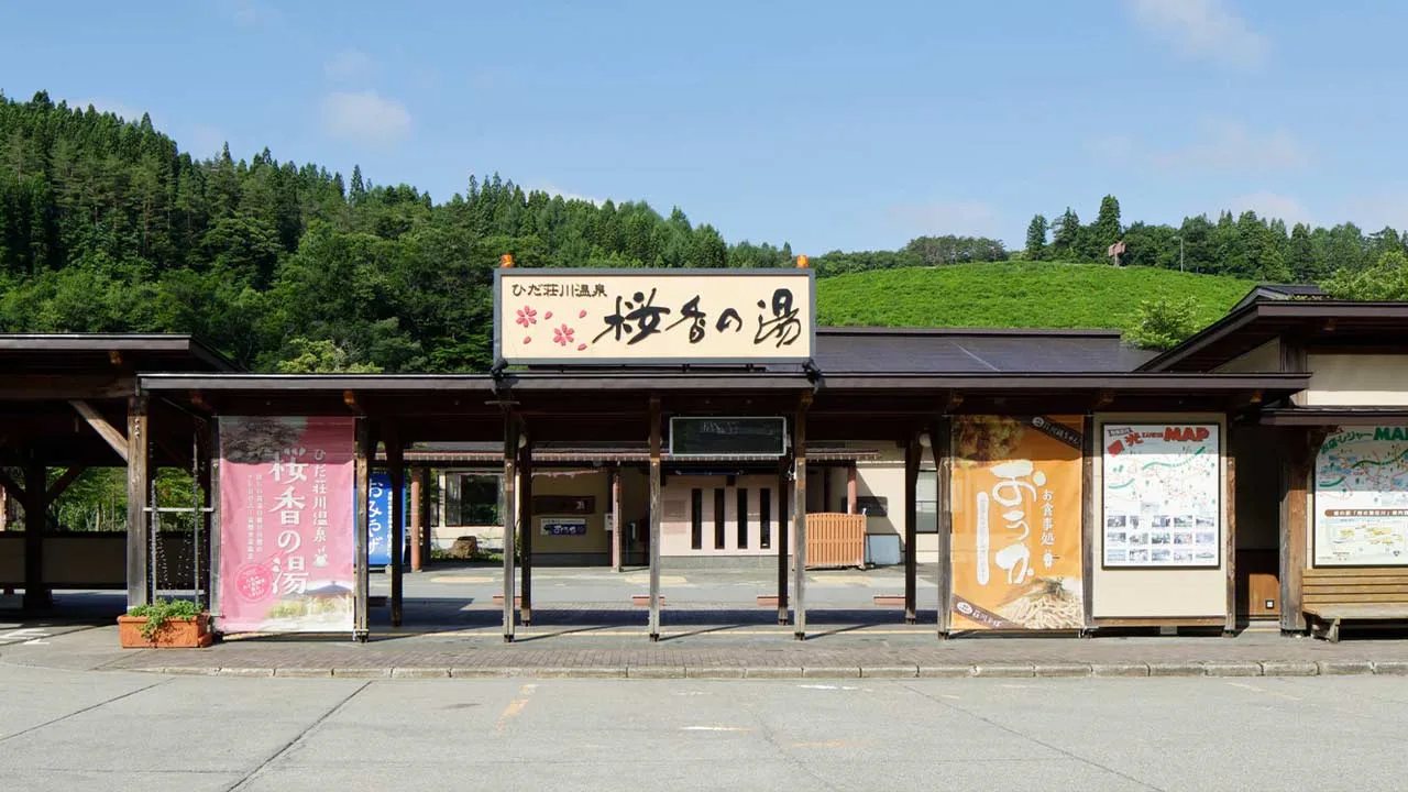 フェアフィールド・バイ・マリオット・岐阜高山白川郷の周辺にある自然豊かな温泉施設。澄んだ空気と緑の山々を背に、日々の疲れを優しくリセットする癒やしのひとときを。