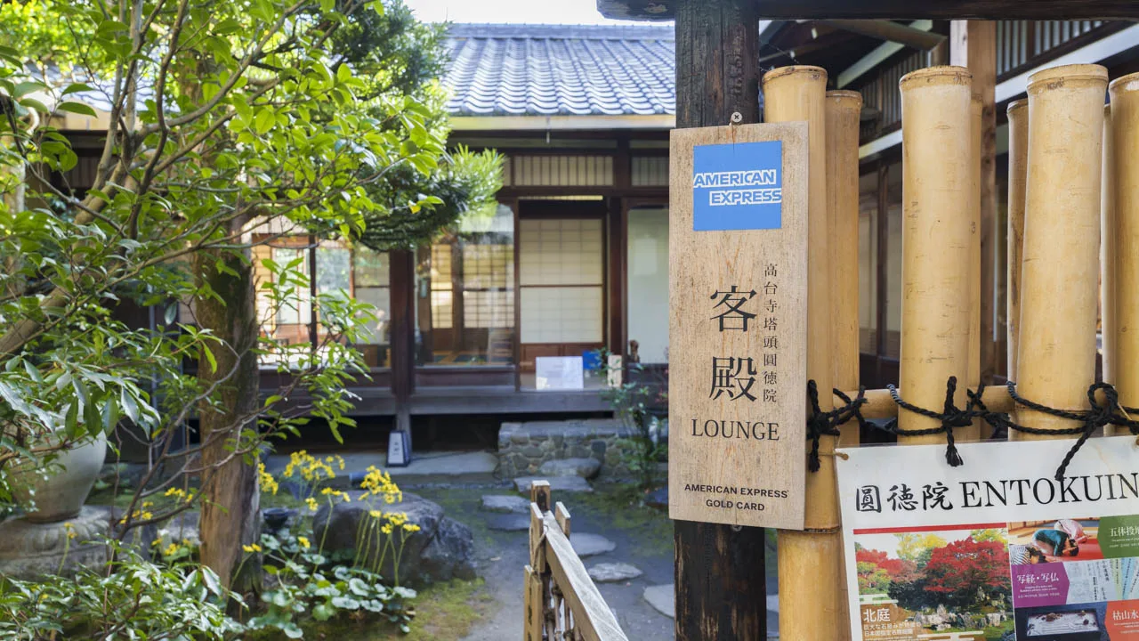 竹垣に掛かる客殿 LOUNGEの木札と庭の緑。高台寺塔頭 圓徳院 客殿の玄関で靴を脱ぐ前の、少し胸が高鳴るひととき