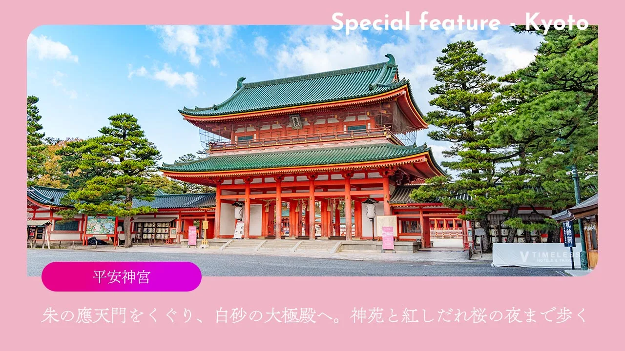 平安神宮|朱の應天門をくぐり、白砂の大極殿へ。神苑と紅しだれ桜の夜まで歩く