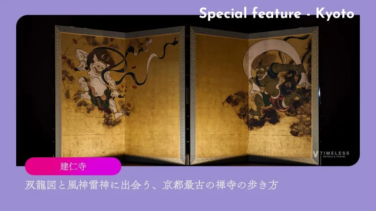 建仁寺｜双龍図と風神雷神に出会う、京都最古の禅寺の歩き方