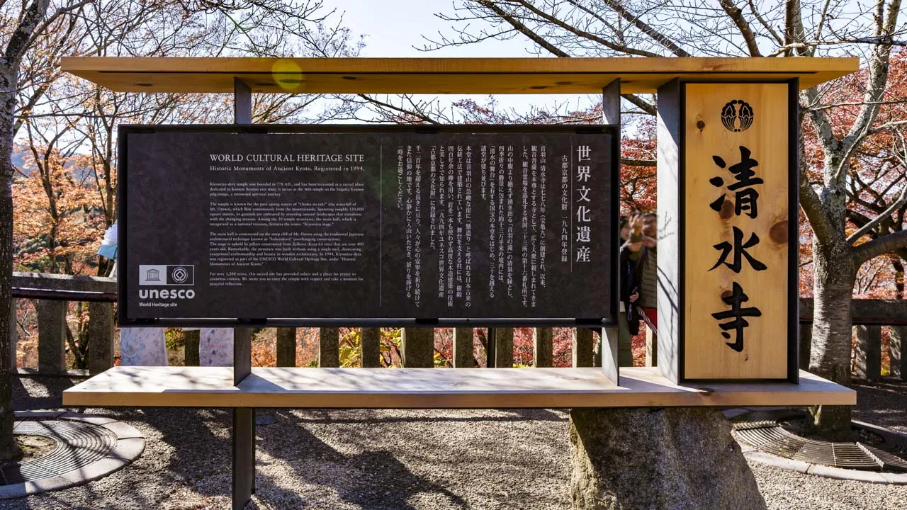 世界遺産・清水寺の石碑と案内板